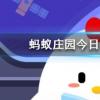 藕斷絲連的絲作用是什么螞蟻莊園知識問答