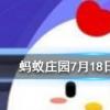 上樓梯和下樓梯哪個動作更容易傷膝蓋螞蟻莊園知識問答