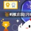 古代官員也有年終獎清朝皇帝一般會賞賜螞蟻莊園知識問答