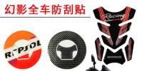 如何從摩托車上去除和保留貼紙