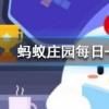 為什么我們買到的腰果一般都是沒有殼的螞蟻莊園知識問答