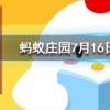 很多人聽自己的錄音會感覺不像自己的聲音這主要是因為螞蟻莊園知識問答