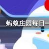 世界上所有國家的國旗都是長方形的嗎螞蟻莊園知識問答