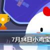 小雞寶寶知識問答：食品的保質期其實指的是