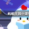 煲湯時間越長湯中的營養價值就越高嗎螞蟻莊園知識問答