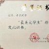支教遇難女生李莎獲評最美大學生