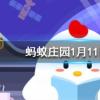 明代時我國人民也愛嗑瓜子當時最常見的瓜子是螞蟻莊園知識問答