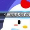 小雞寶寶知識問答：將買來的鮮花插在可樂中能延長花期嗎