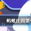 宇宙第一速度是多少螞蟻莊園知識問答