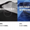 中國制造商魅族將推出新系列的智能手機魅族17 
