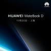 華為MateBook D在11月25日發布之前被嘲笑
