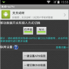 科普小米4s手機屏幕自動亮著的3個原因及手機網絡連接不可用怎么辦