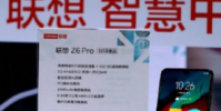 聯想Z6 Pro 5G版搭配Snapdragon X50調制解調器宣布