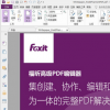 教大家福昕PDF編輯器中的頁眉頁腳如何編輯方法