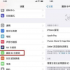教大家iPhone XR人臉解鎖設置的操作方法