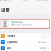 蘋果手機ad要怎么設置的操作方法