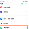 oppo全屏手機下面三個鍵是要怎么設置的操作方法