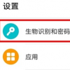 華為nova6指紋鎖要怎么設置的操作步驟