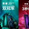 榮耀祭出榮耀20和榮耀20 PRO兩大旗艦利器迎戰
