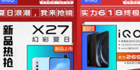 vivo為廣大用戶打造的實力省不停終極大招也高能來襲