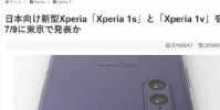 從曝光的圖片來看該機在外觀上采用了與Xperia 1差不多的設計
