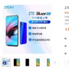中興將在福州發布全新5G旗艦手機
