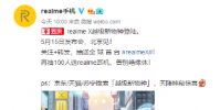 realme手機 官微宣布realme X手機發布會將于5月15日在北京舉行