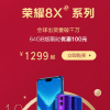 榮耀8X自從發布以后就受到了消費者們的熱烈歡迎