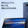 索尼Xperia 10 Plus已經在索尼官方旗艦店上架