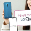 LG Q9 One該機搭載Android One系統