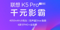 聯想K5 Pro在京東商城進行降價促銷三個配置版本均限時特惠