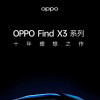 OPPO Find X3究竟采用了什么樣神奇的新技術呢
