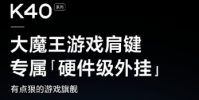 Redmi品牌將正式發布旗下今年首款旗艦機型K40系列