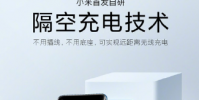 手機部總裁曾學忠發布了小米的全新黑科技