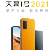 外觀設計方面天翼1號2021采用了水滴全面屏的設計