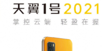 外觀設計方面天翼1號2021采用了水滴全面屏的設計