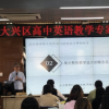陳新忠老師結合具體案例進行單元整體教學設計策略探究