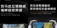 iQOO 7將搭載Monster Engine雙路線性馬達