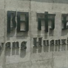 貴州省貴陽市環西小學怎么樣