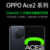 OPPO正式發布了ColorOS 11系統