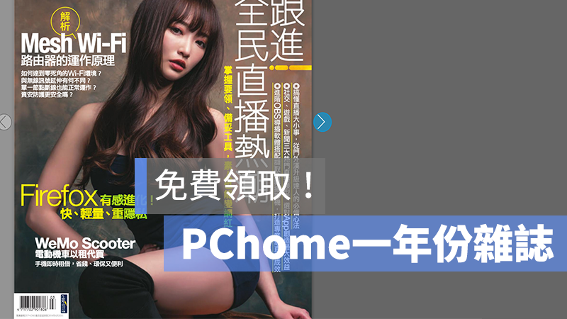 PC home 一年份雜志