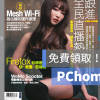加入LINE@ 帳號，就可以免費獲得一年份《PC home》電子雜志線上看的福利