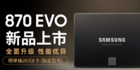 三星870 EVO固態硬盤使用了三星第6代V-NAND技術及MKX主控