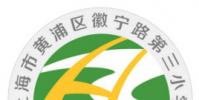 上海市黃浦區徽寧路第三小學怎么樣