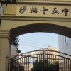 瀘州市十五中學校怎么樣