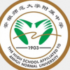 安徽師范大學附屬中學怎么樣