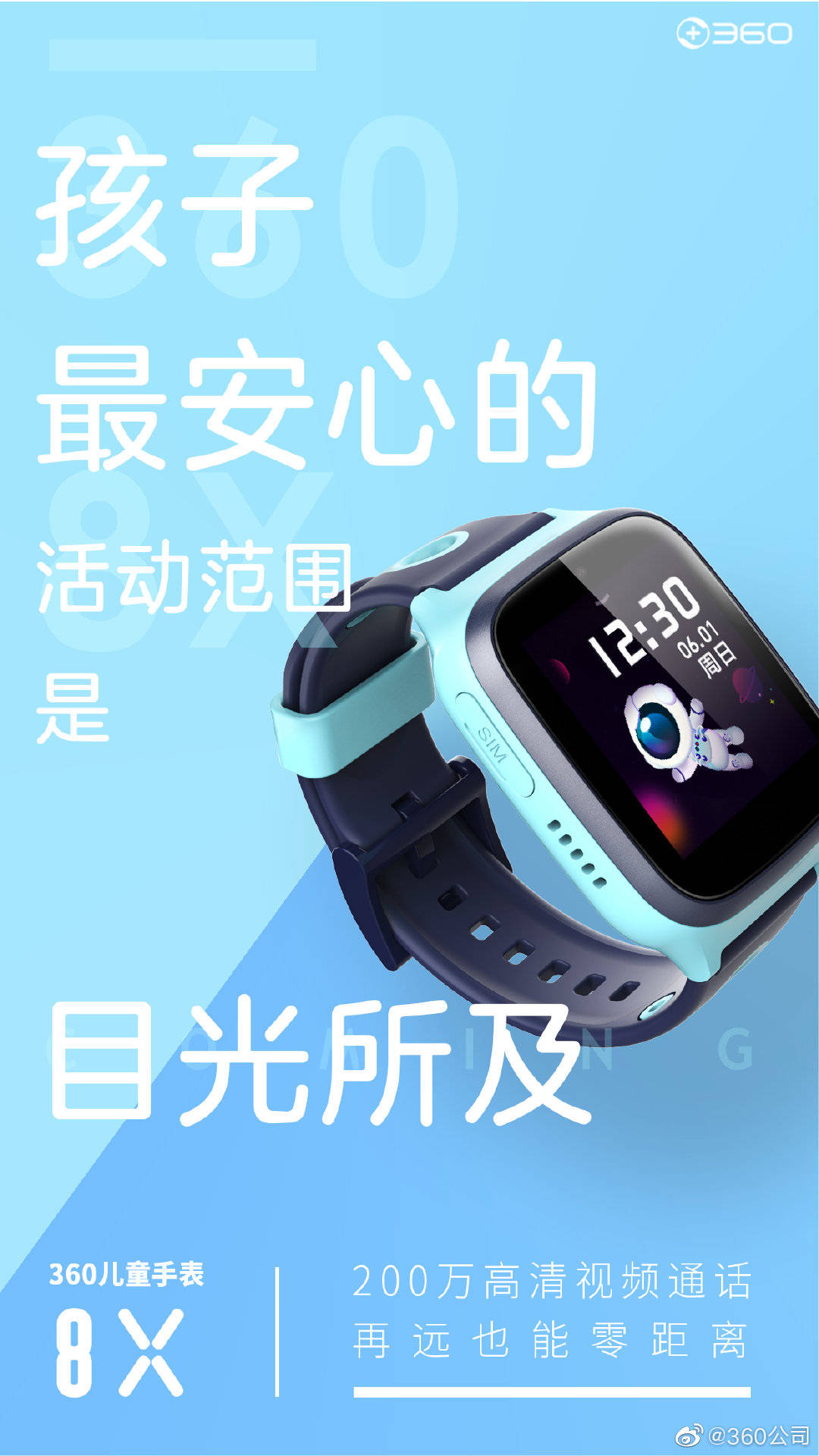  17:18 熊孩子玩水也不怕 360兒童手表8X新品來襲
