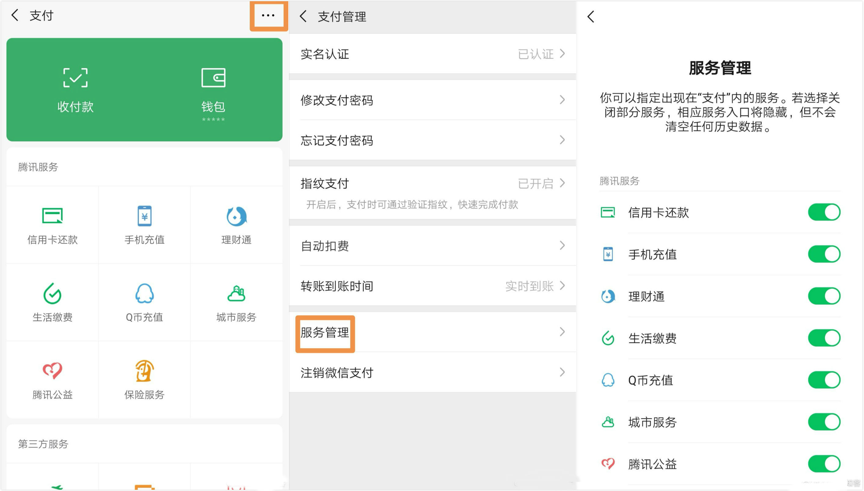 微信支付上線服務管理功能 讓你“花錢有門”