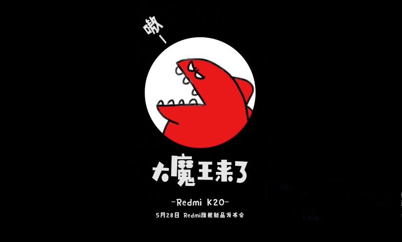 Redmi K20搭載第七代屏幕指紋，將于5月28日登場