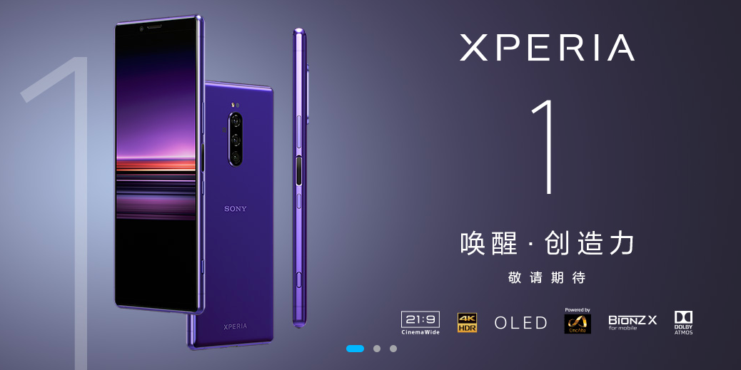 索尼新旗艦Xperia 1國行版正式發布，售價6299元